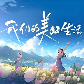 高潮时乳汁四溅电影 HD